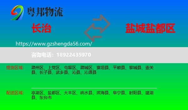 长治到盐都区物流专线