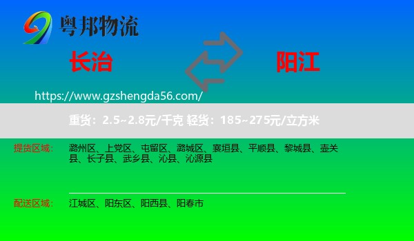 长治到阳江物流
