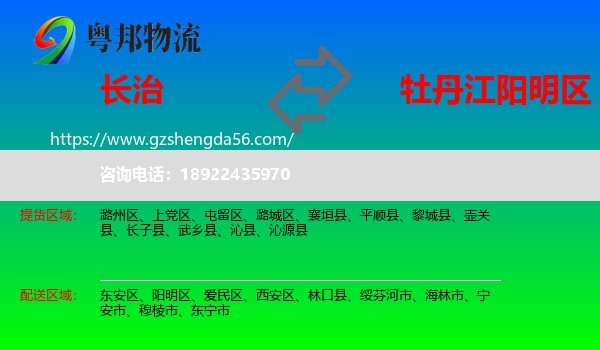 长治到阳明区物流专线