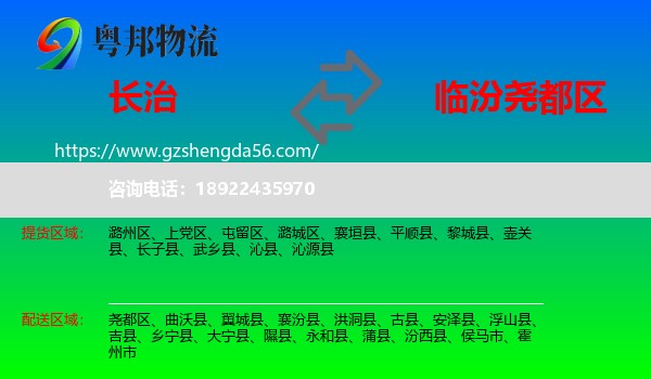 长治到尧都区物流专线