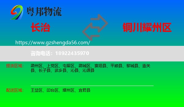 长治到耀州区物流专线