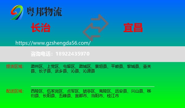 长治到宜昌物流