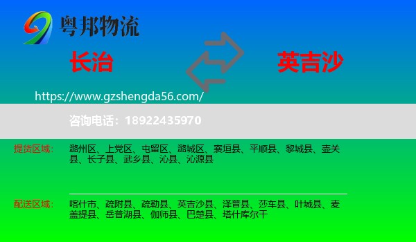 长治到英吉沙县物流专线