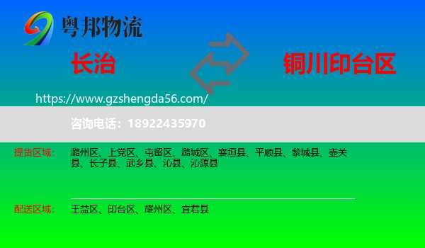 长治到印台区物流专线