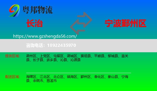 长治到鄞州区物流专线