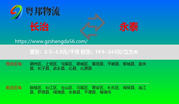 长治到永泰县物流专线