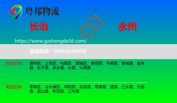 长治到永州物流