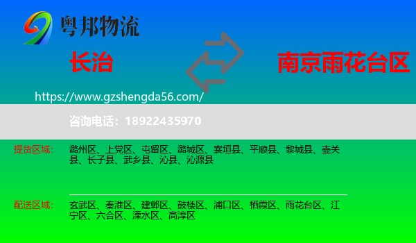 长治到雨花台区物流专线