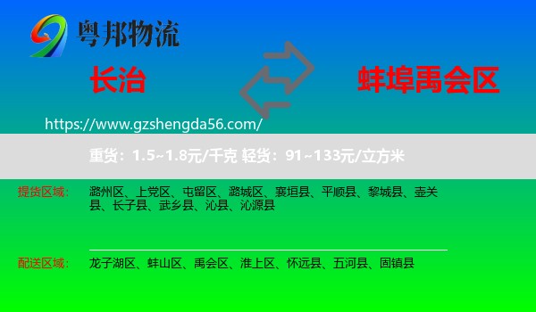 长治到禹会区物流专线