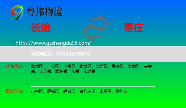 长治到枣庄物流