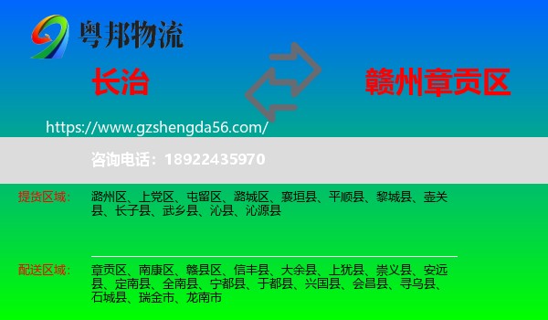 长治到章贡区物流专线