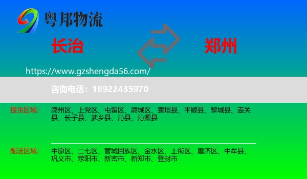 长治到郑州专线