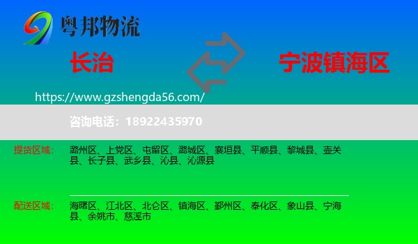 长治到镇海区物流专线