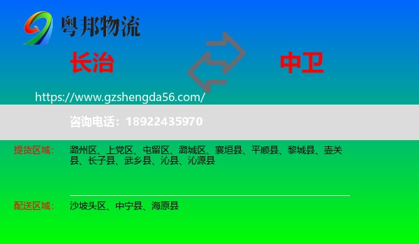 长治到中卫物流