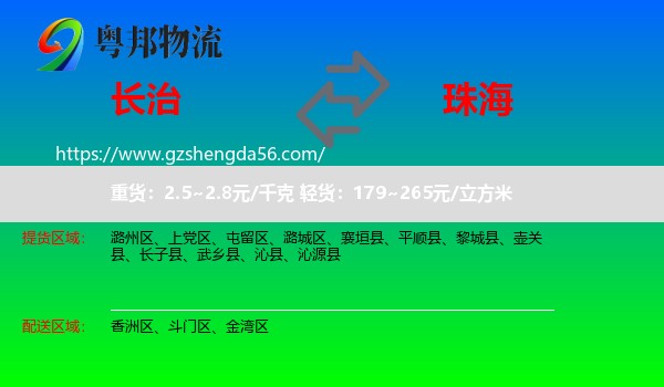 长治到珠海物流
