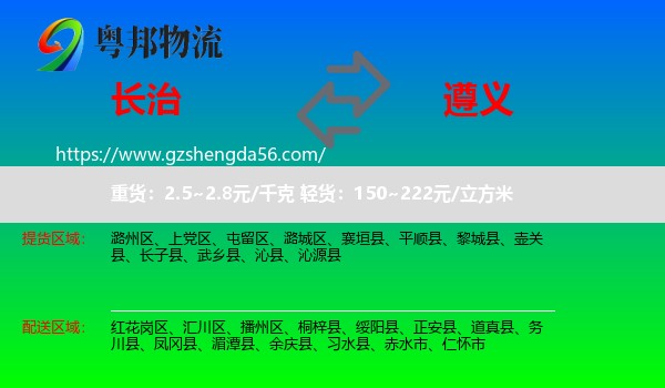 长治到遵义物流