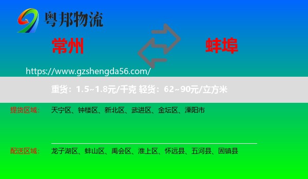 常州到蚌埠物流专线