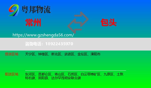 常州到包头物流专线