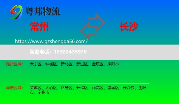 常州到长沙专线