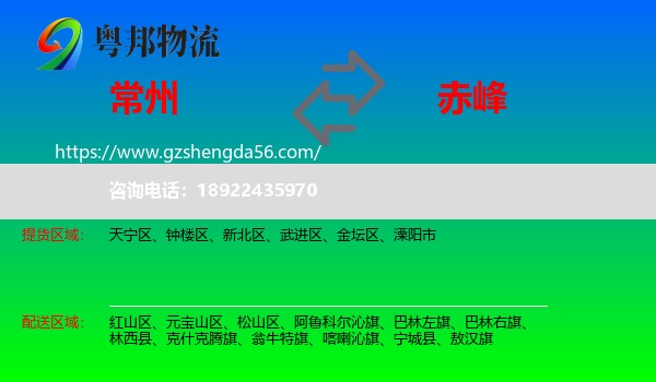 常州到赤峰物流专线