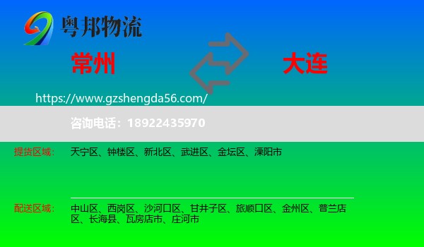 常州到大连物流专线