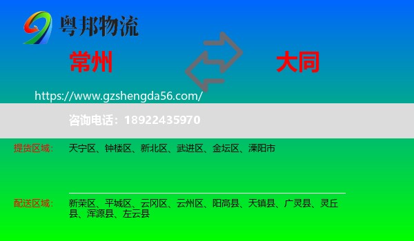 常州到大同物流