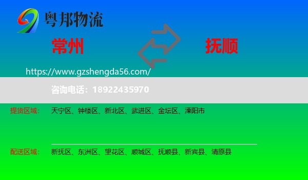 常州到抚顺物流专线