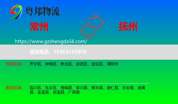 常州到抚州物流专线