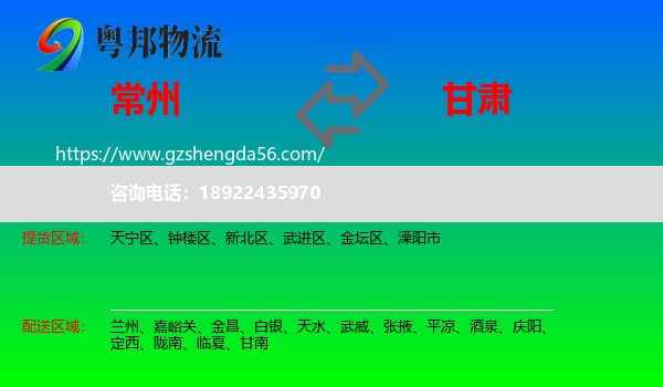 常州到甘肃物流专线