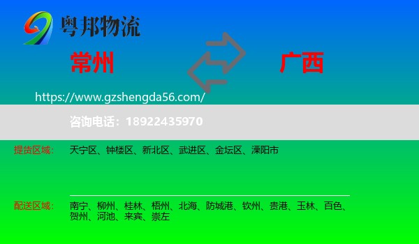 常州到广西物流专线