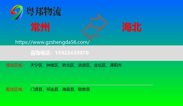 常州到海北物流专线
