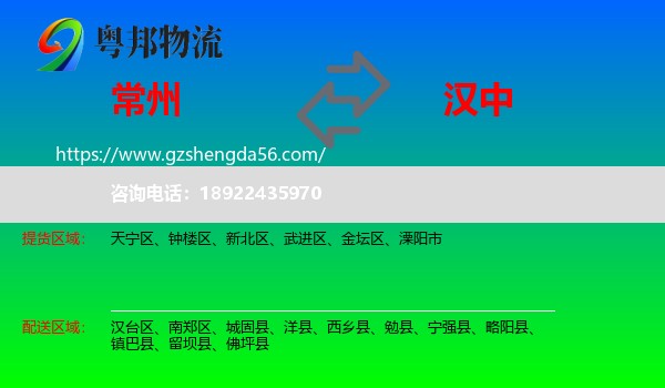 常州到汉中物流专线
