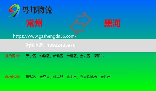 常州到黑河物流专线