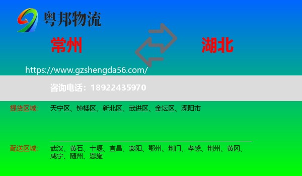常州到湖北物流专线