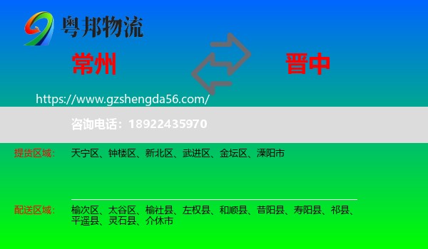 常州到晋中物流专线