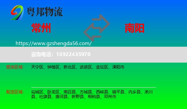 常州到南阳物流专线