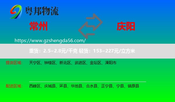 常州到庆阳物流专线
