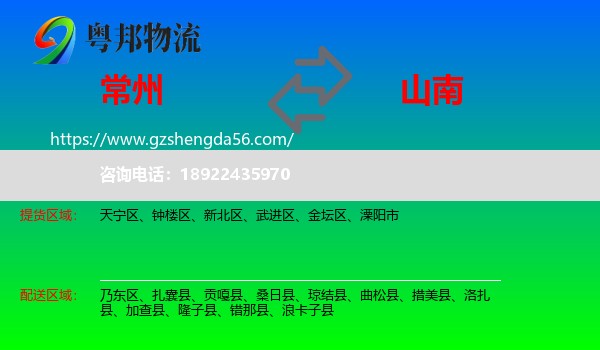 常州到山南物流专线