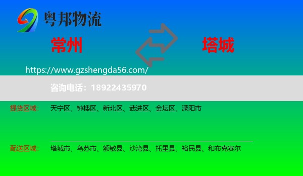常州到塔城物流专线
