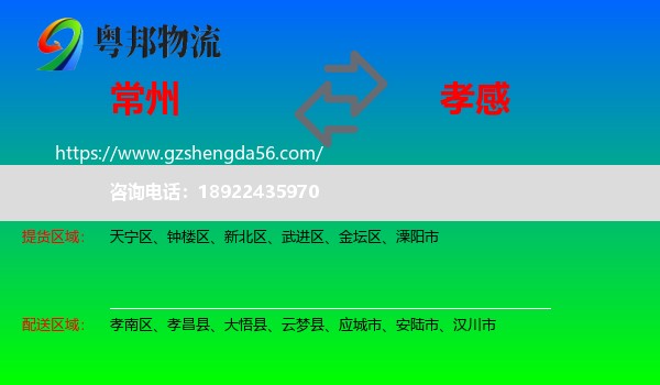 常州到孝感物流专线