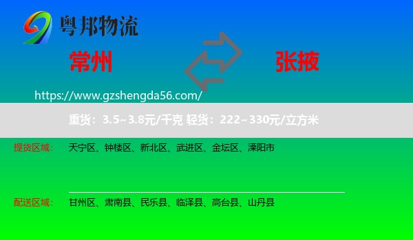 常州到张掖物流专线