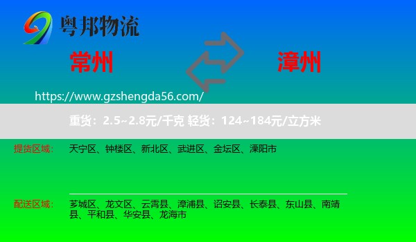 常州到漳州物流专线