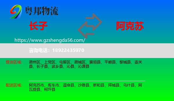 长子县到阿克苏物流