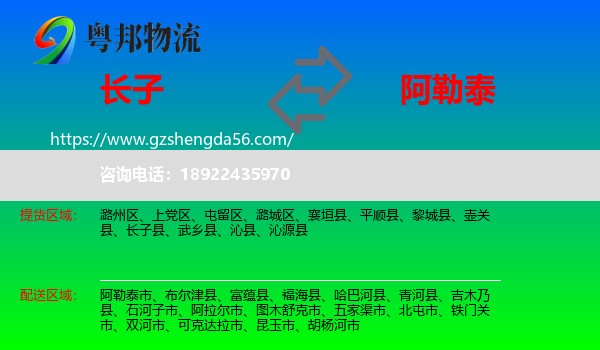 长子县到阿勒泰物流