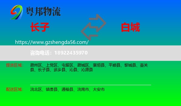 长子县到白城物流