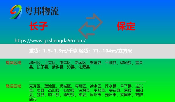长子县到保定物流