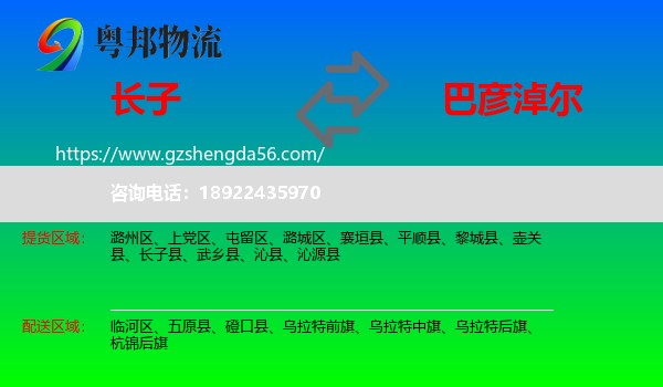 长子县到巴彦淖尔物流