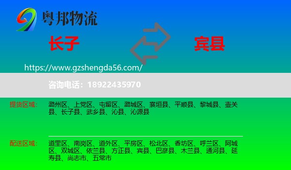 长子县到宾县物流专线