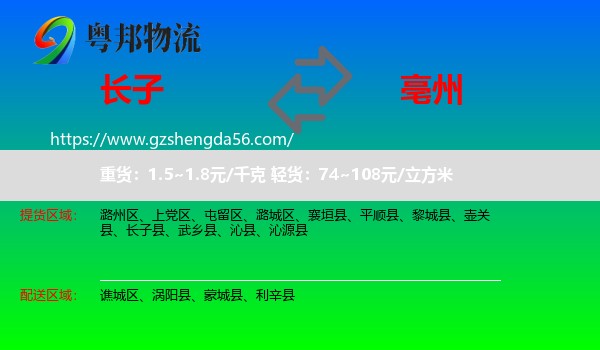 长子县到亳州物流