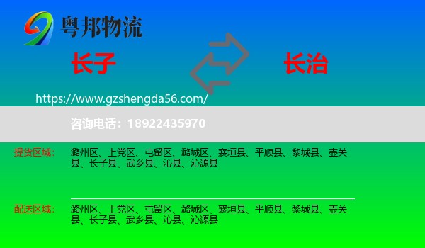 长子县到长治物流